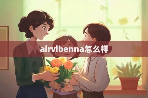 airvibenna怎么样