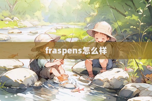 fraspens怎么样  第1张