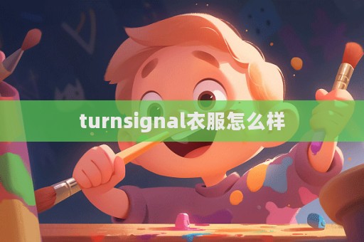 turnsignal衣服怎么样