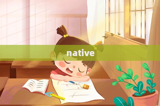 native  第1张