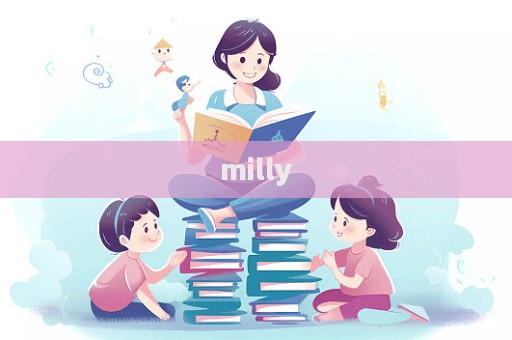 milly  第1张